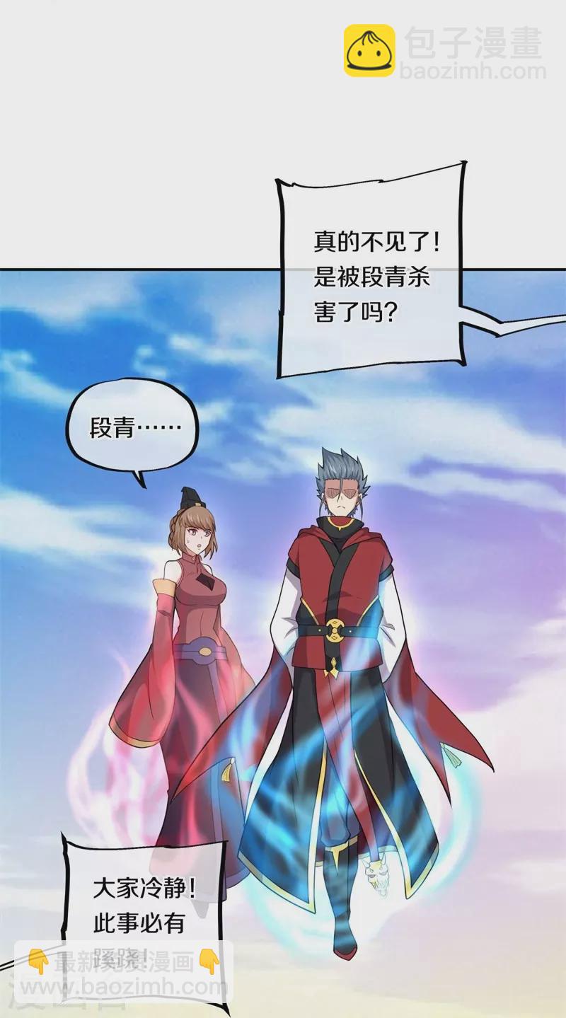 🍴绝世战魂 第358话 获得传承 第29页