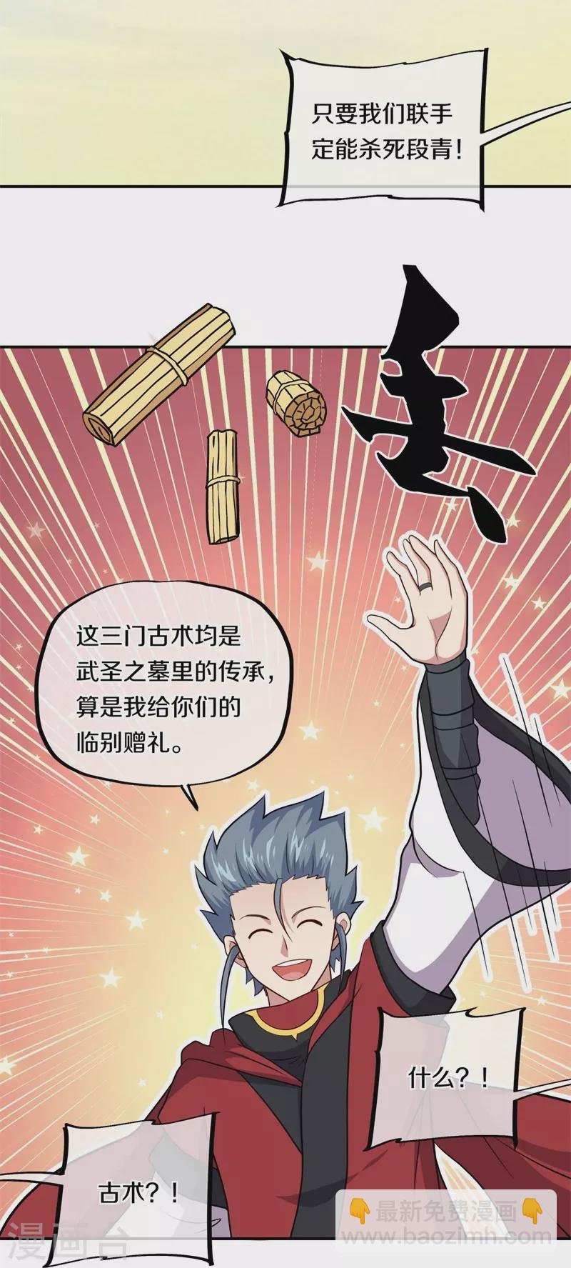 🍴绝世战魂 第358话 获得传承 第30页