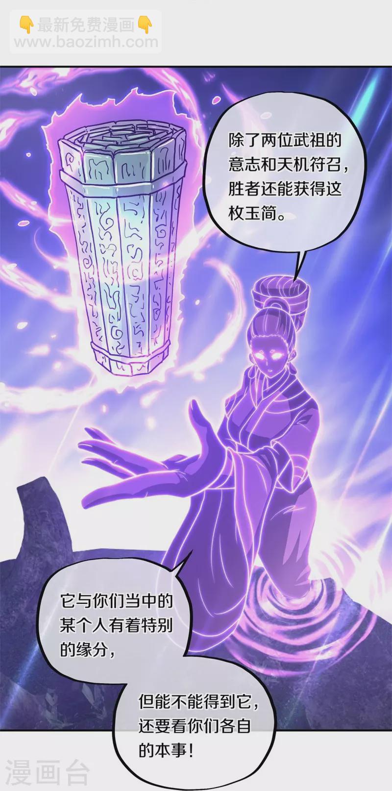 🍴绝世战魂 第360话 登天梯 第19页