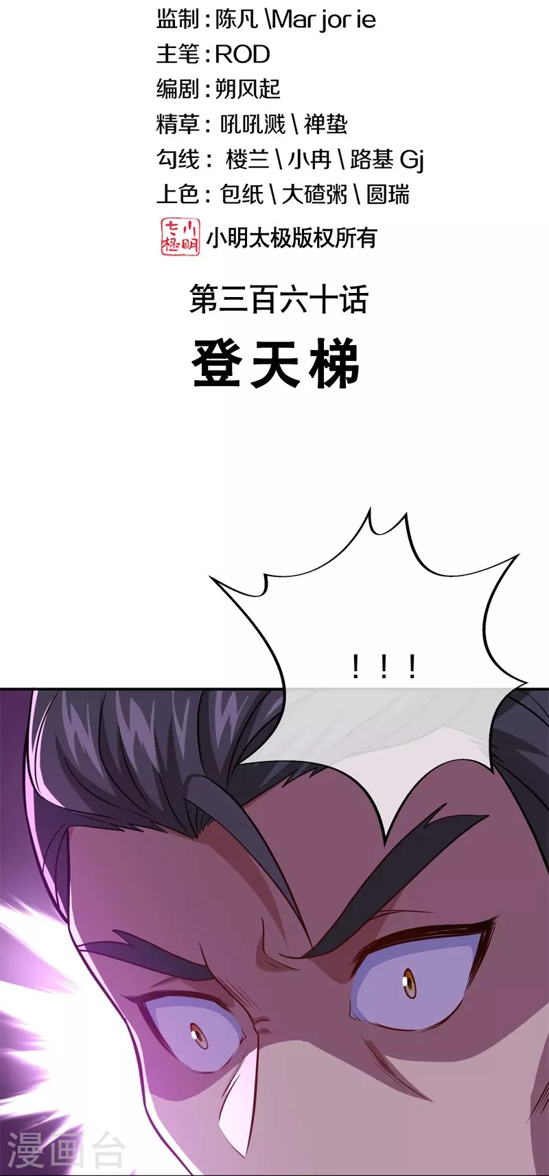🍴绝世战魂 第360话 登天梯 第2页