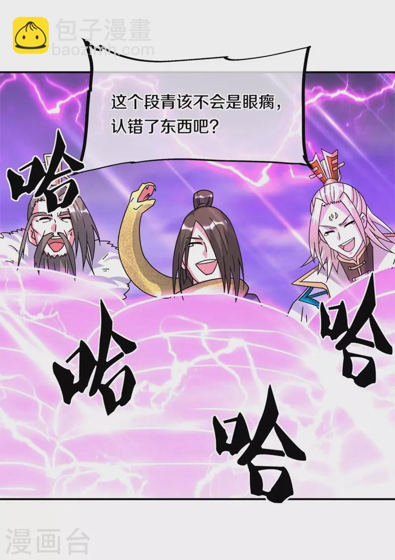 🍴绝世战魂 第360话 登天梯 第43页