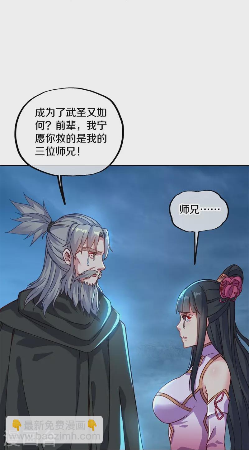 🍴绝世战魂 第362话 脱困 第15页