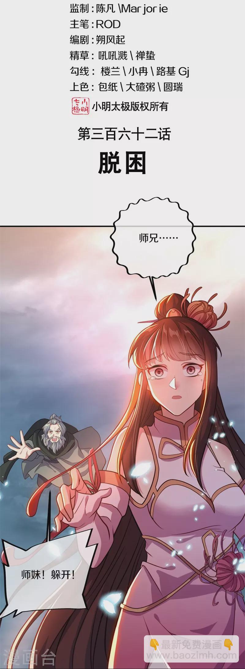 🍴绝世战魂 第362话 脱困 第2页