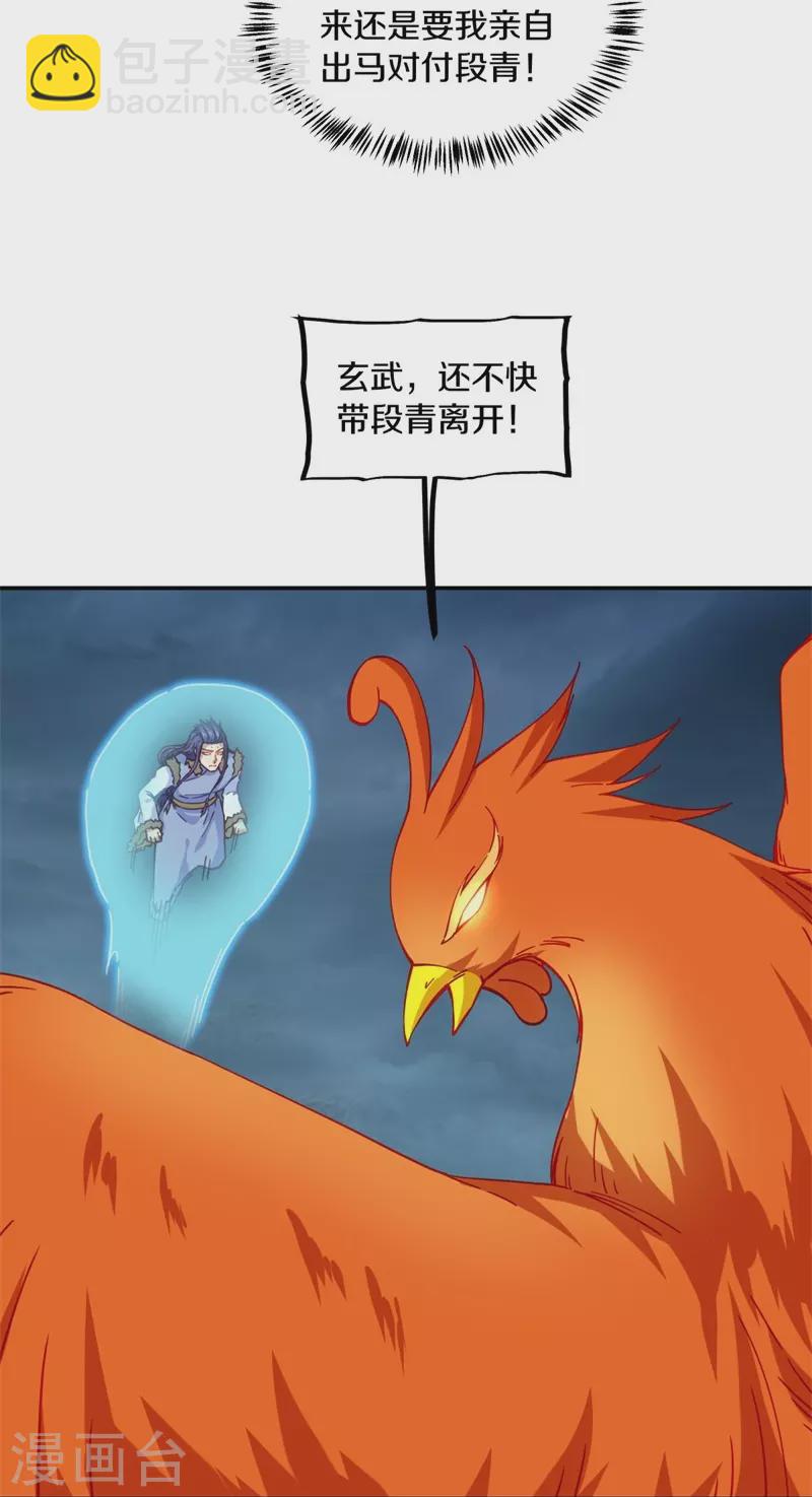 🍴绝世战魂 第362话 脱困 第31页