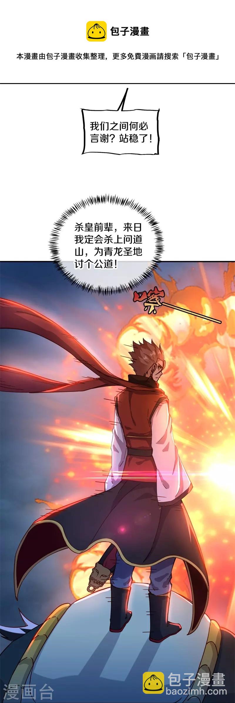 🍴绝世战魂 第362话 脱困 第33页