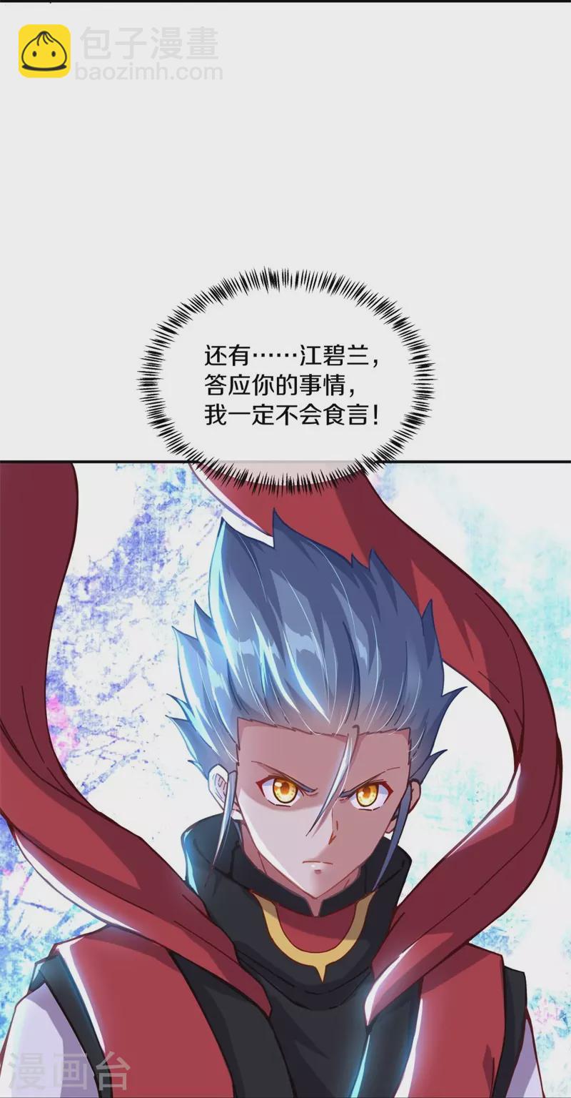 🍴绝世战魂 第362话 脱困 第34页