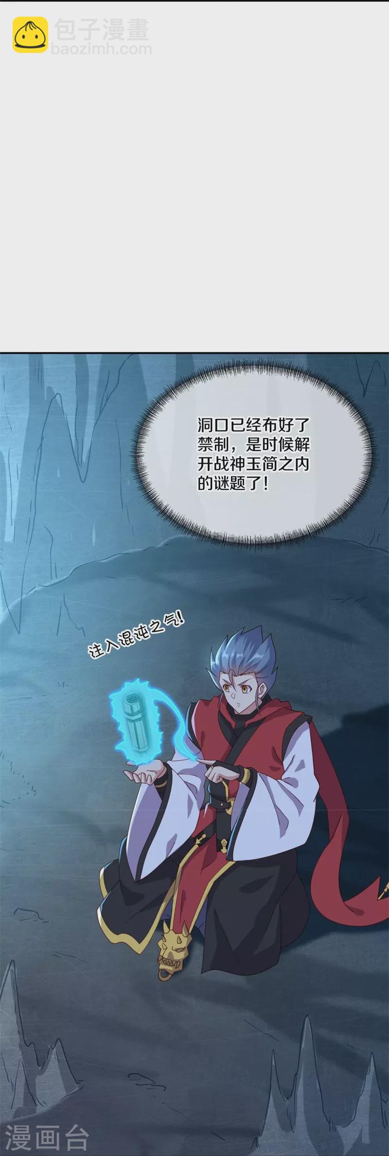 🍴绝世战魂 第362话 脱困 第50页
