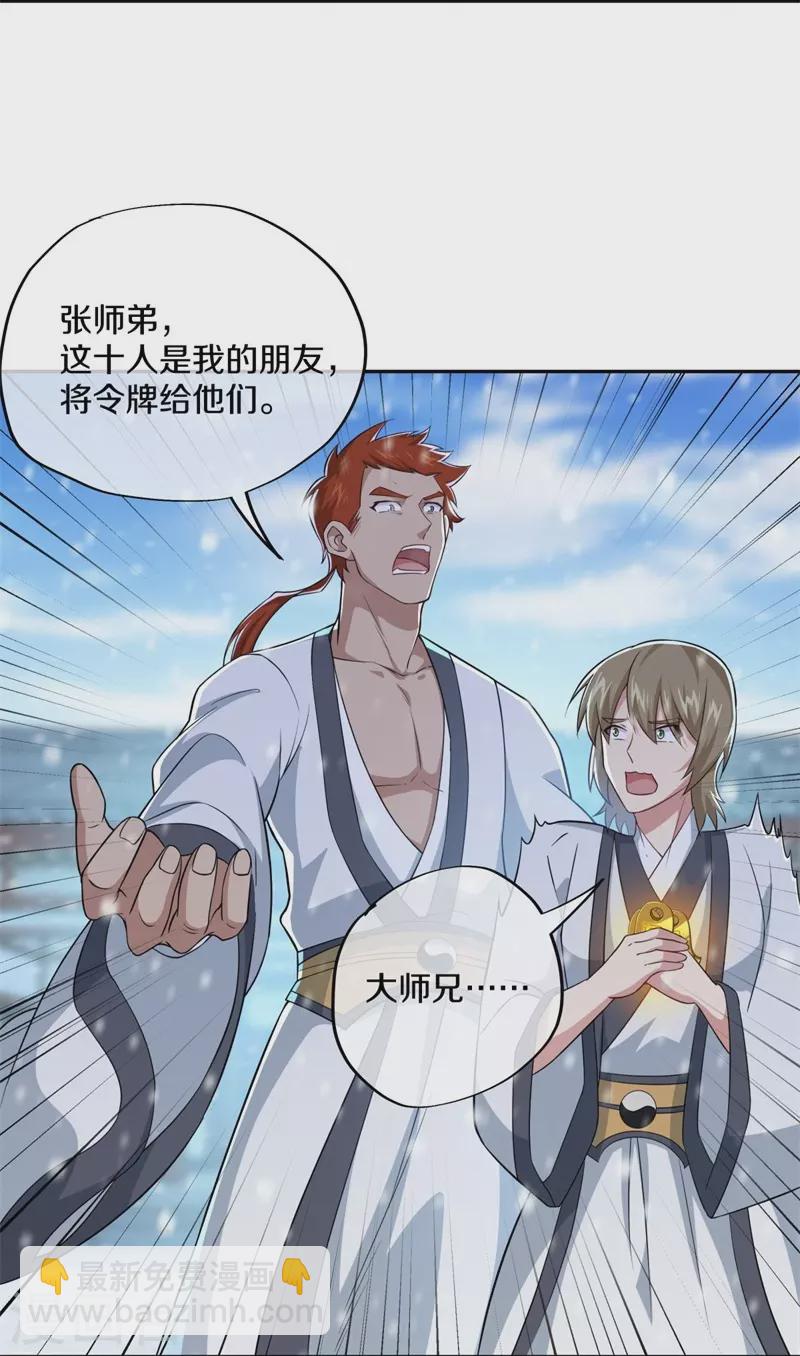 🍴绝世战魂 第364话 问道宝窟 第10页