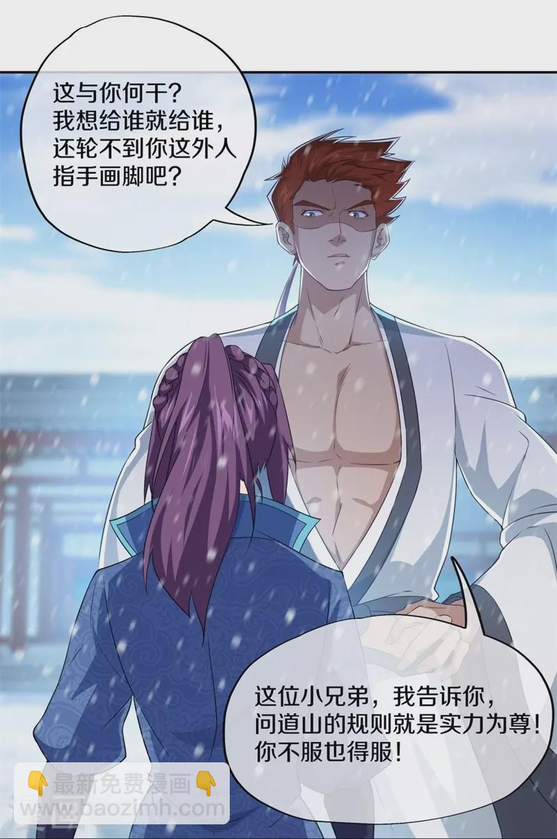🍴绝世战魂 第364话 问道宝窟 第14页
