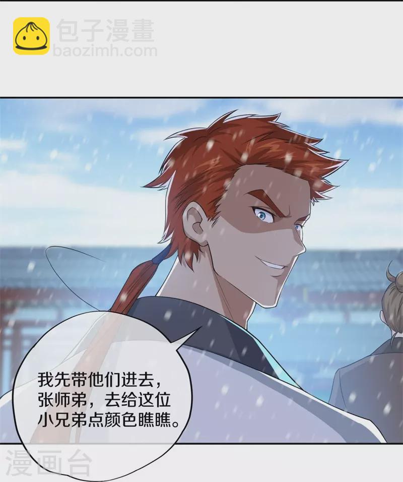 🍴绝世战魂 第364话 问道宝窟 第15页