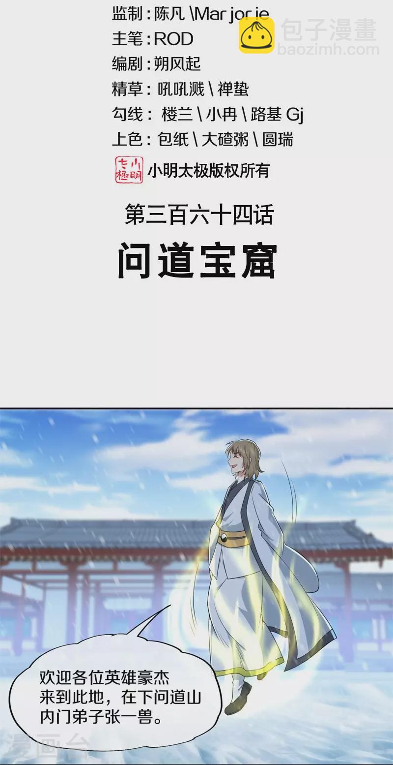 🍴绝世战魂 第364话 问道宝窟 第2页