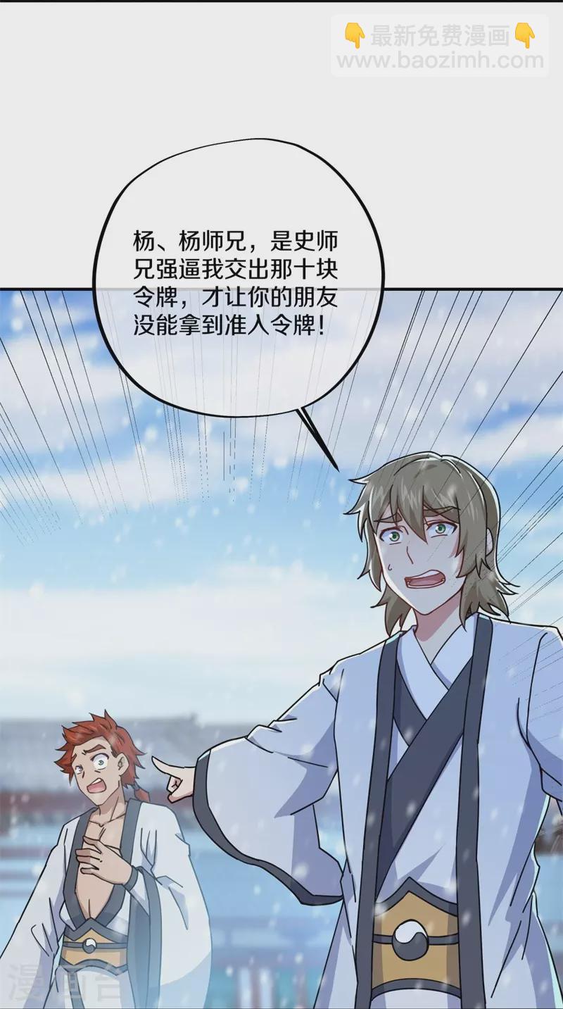 🍴绝世战魂 第364话 问道宝窟 第20页