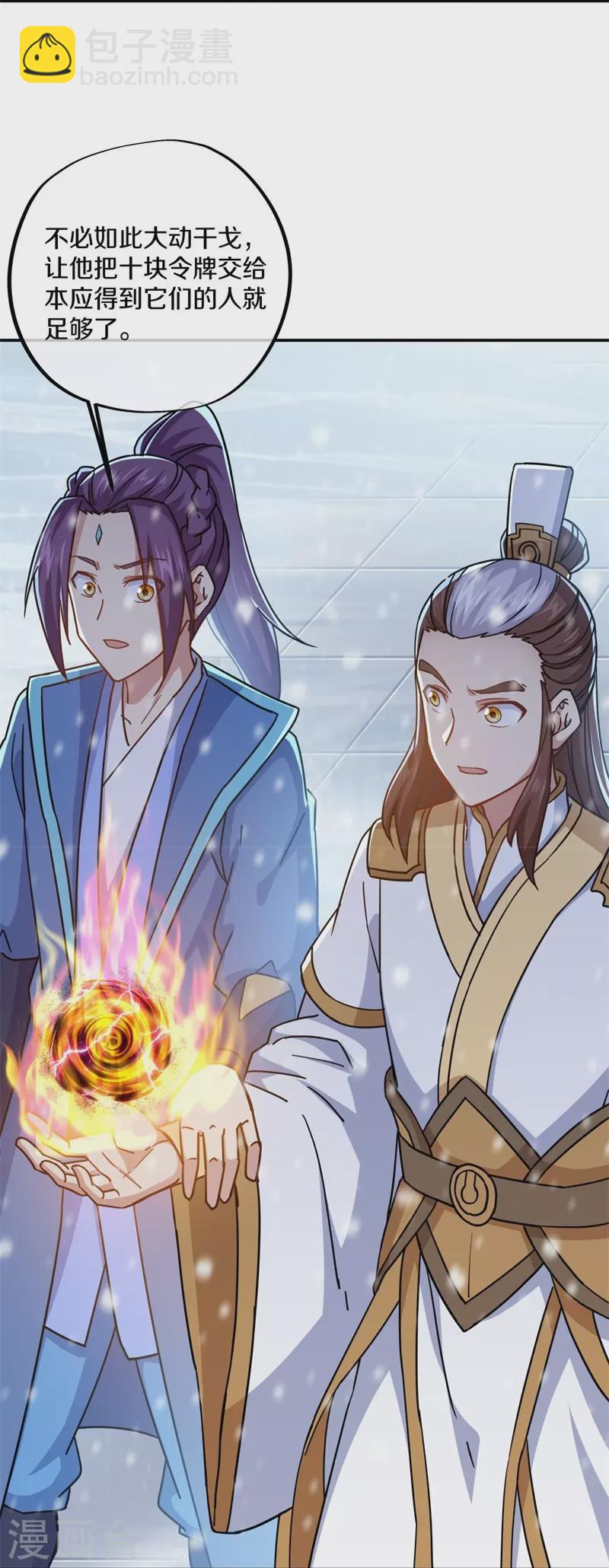 🍴绝世战魂 第364话 问道宝窟 第27页