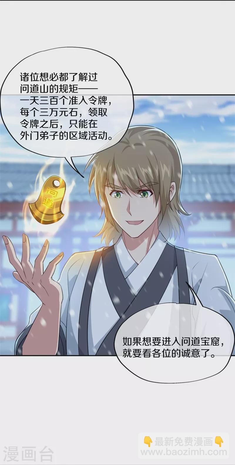 🍴绝世战魂 第364话 问道宝窟 第3页