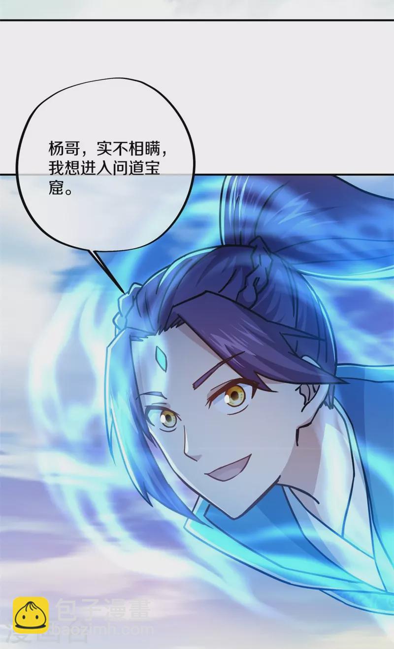 🍴绝世战魂 第364话 问道宝窟 第30页