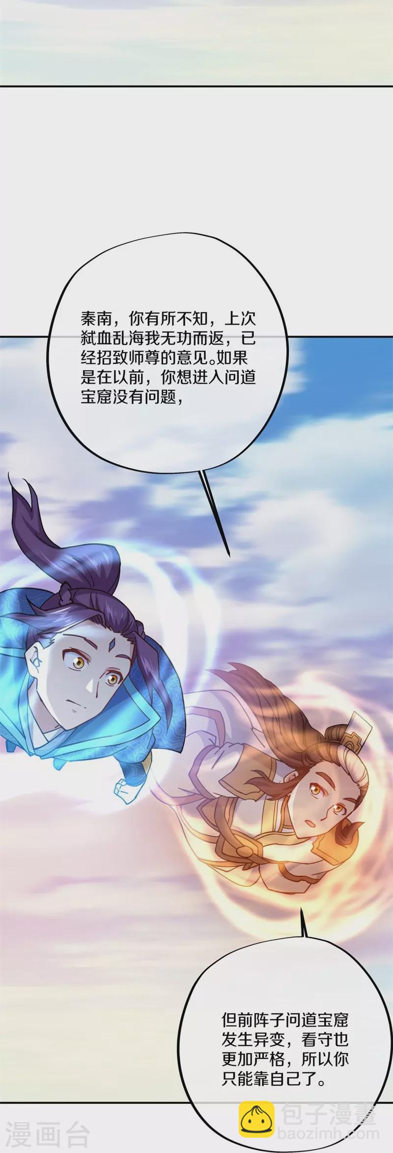 🍴绝世战魂 第364话 问道宝窟 第31页