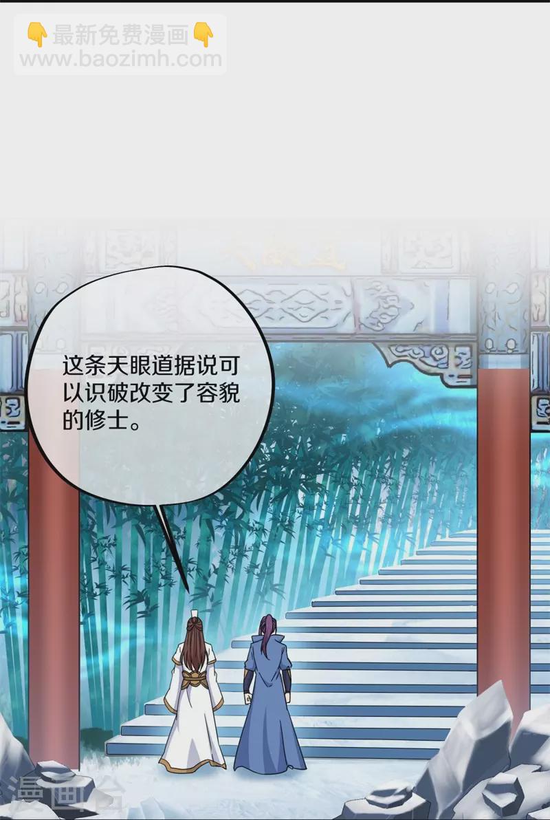 🍴绝世战魂 第364话 问道宝窟 第33页