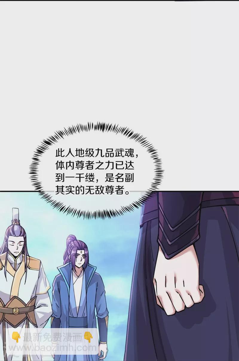 🍴绝世战魂 第364话 问道宝窟 第45页