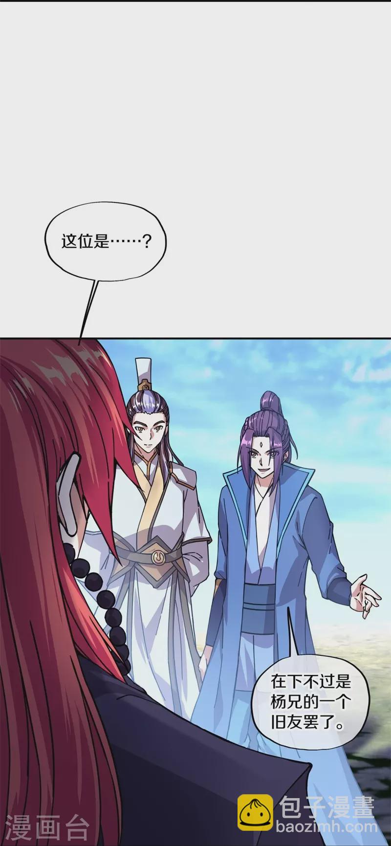 🍴绝世战魂 第364话 问道宝窟 第48页