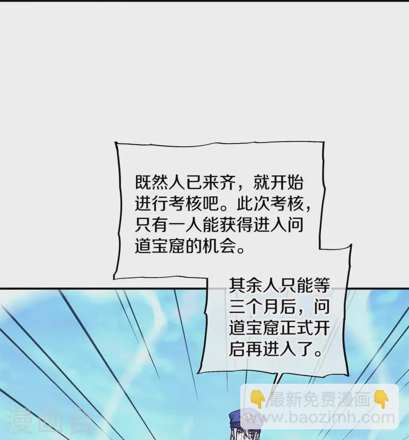 🍴绝世战魂 第364话 问道宝窟 第49页