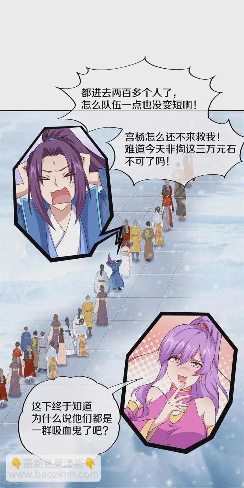 🍴绝世战魂 第364话 问道宝窟 第5页