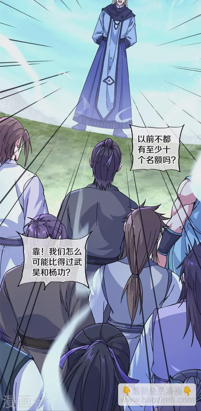 🍴绝世战魂 第364话 问道宝窟 第50页