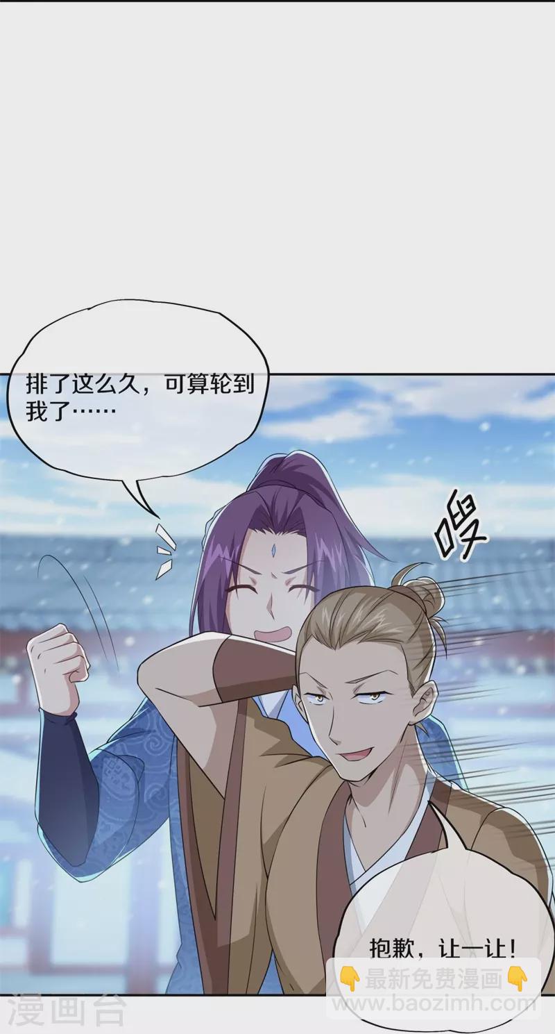 🍴绝世战魂 第364话 问道宝窟 第6页