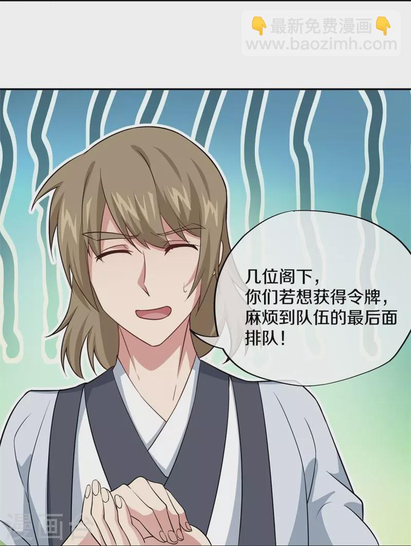 🍴绝世战魂 第364话 问道宝窟 第9页
