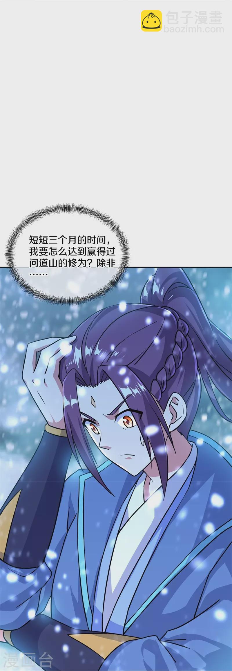 🍴绝世战魂 第366话 筹备 第13页
