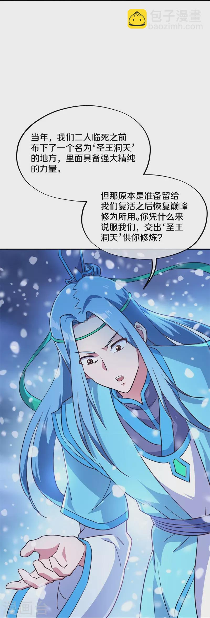 🍴绝世战魂 第366话 筹备 第20页