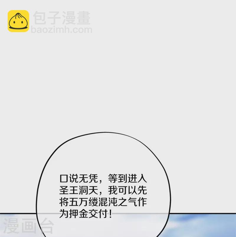🍴绝世战魂 第366话 筹备 第25页