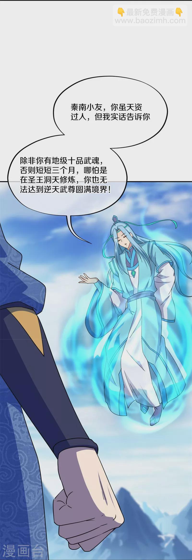 🍴绝世战魂 第366话 筹备 第31页