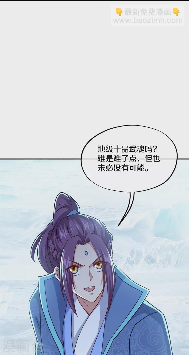 🍴绝世战魂 第366话 筹备 第32页