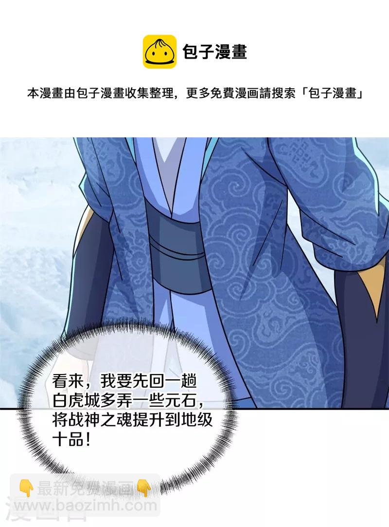 🍴绝世战魂 第366话 筹备 第33页