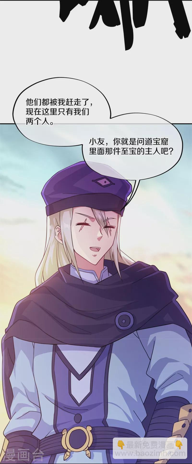 🍴绝世战魂 第366话 筹备 第4页