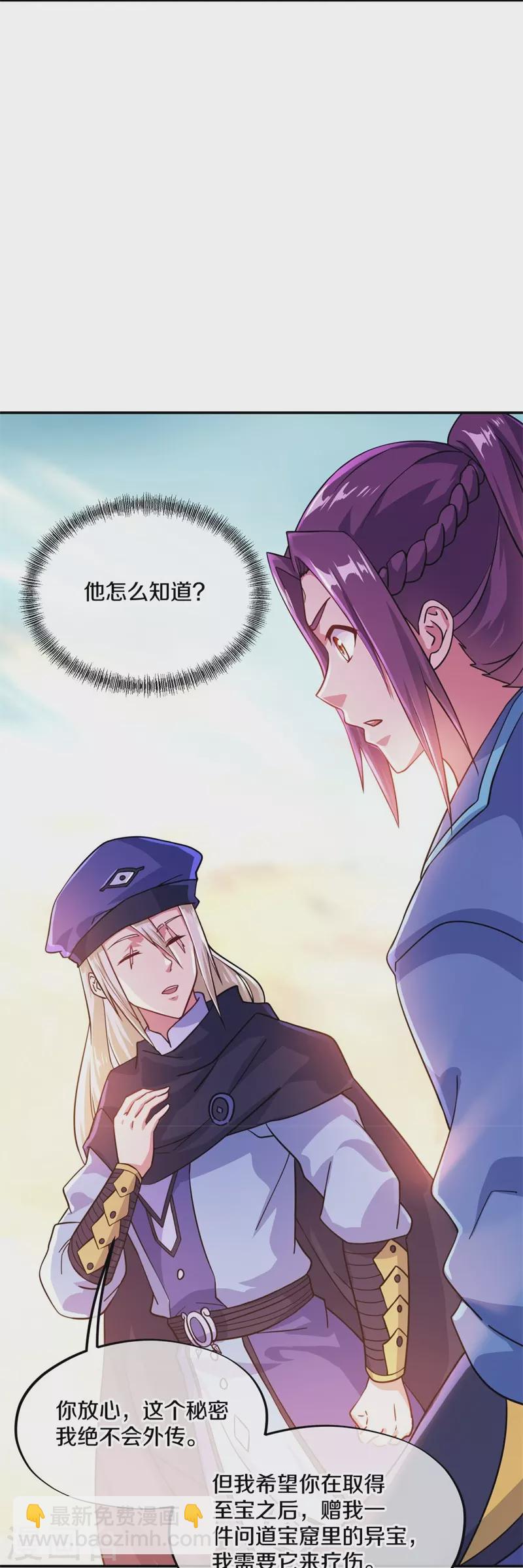 🍴绝世战魂 第366话 筹备 第5页