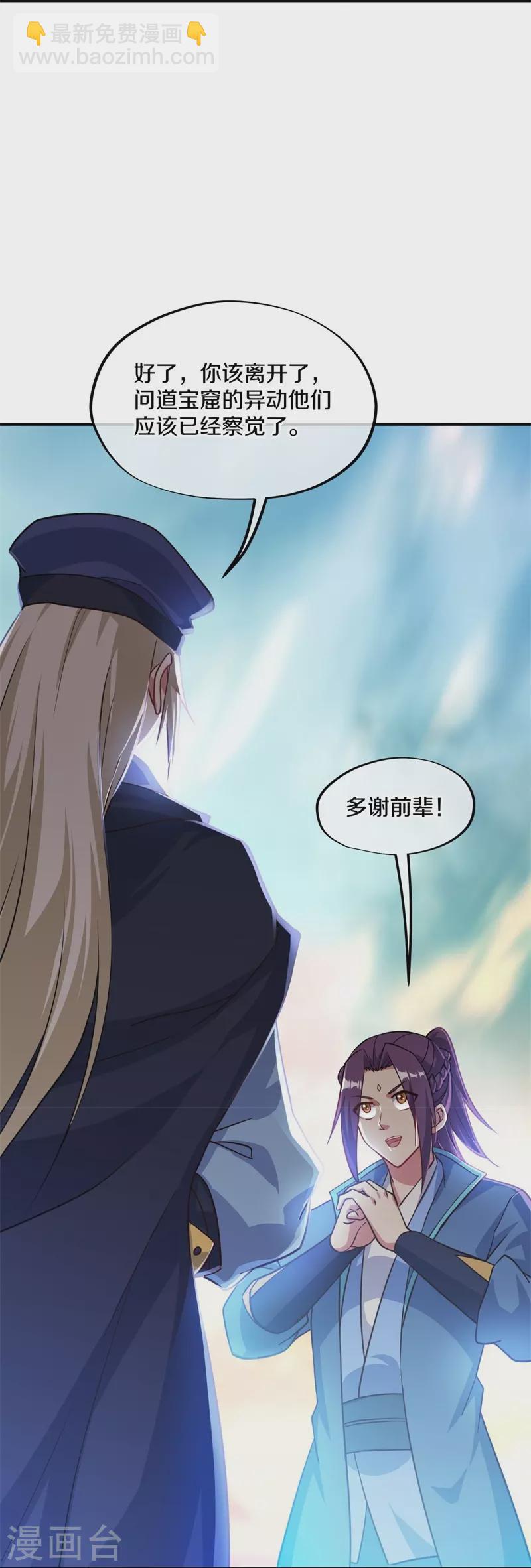 🍴绝世战魂 第366话 筹备 第7页