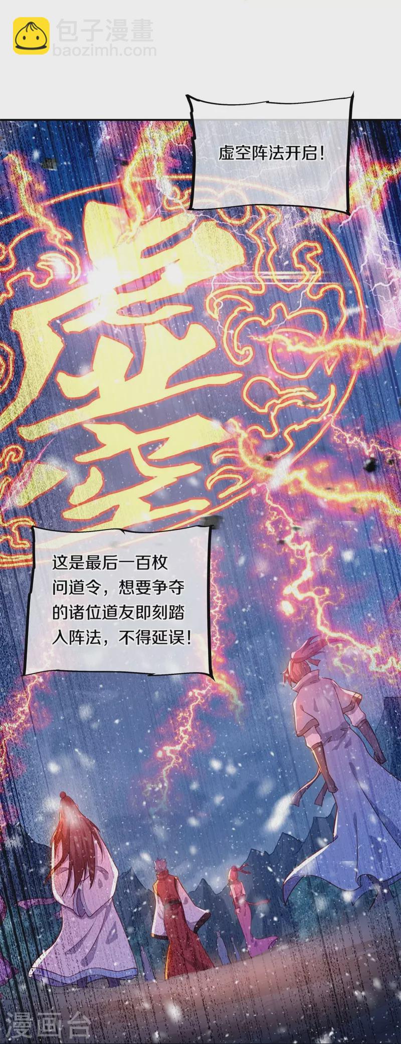 🍴绝世战魂 第368话 只需一刀 第16页