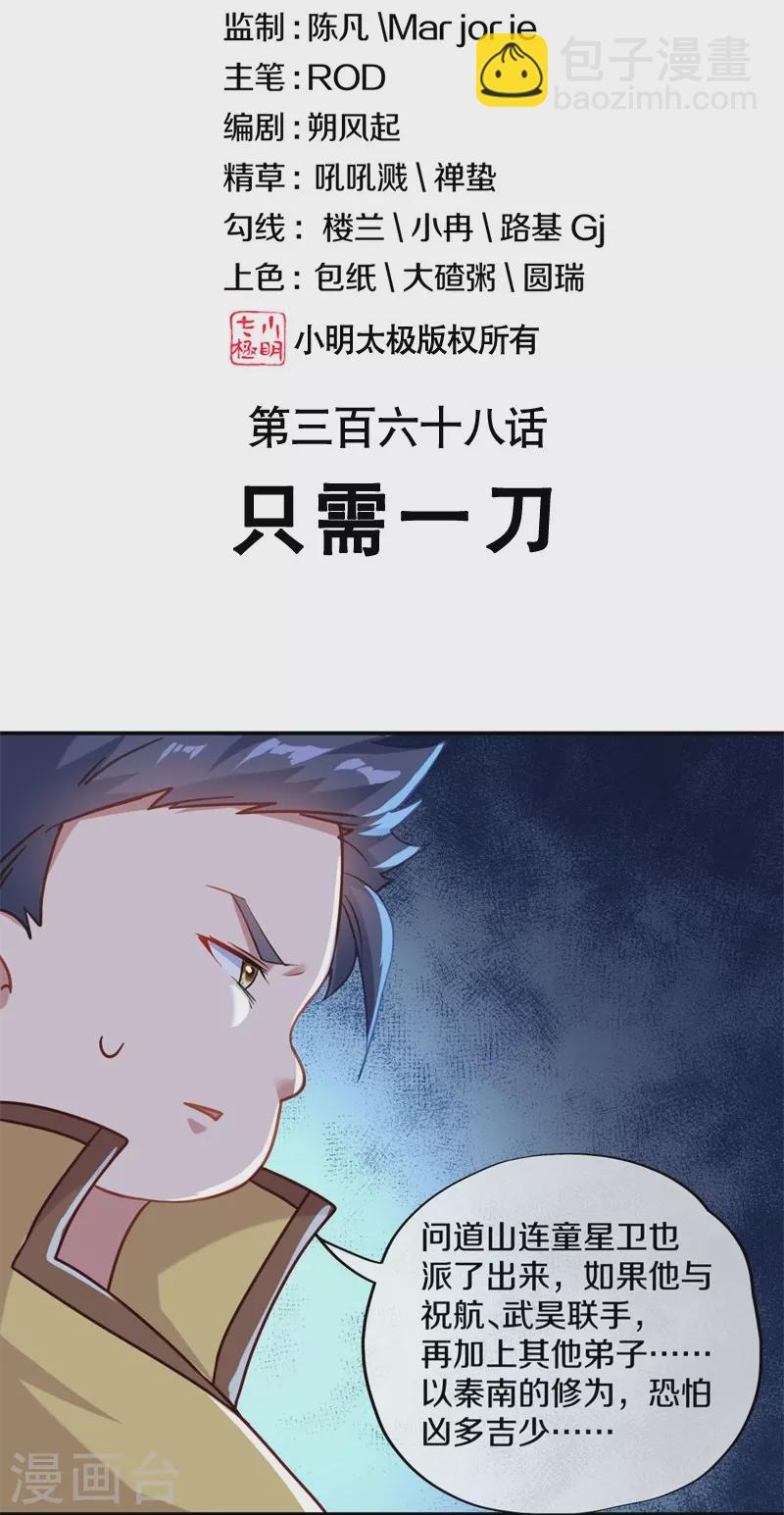 🍴绝世战魂 第368话 只需一刀 第2页