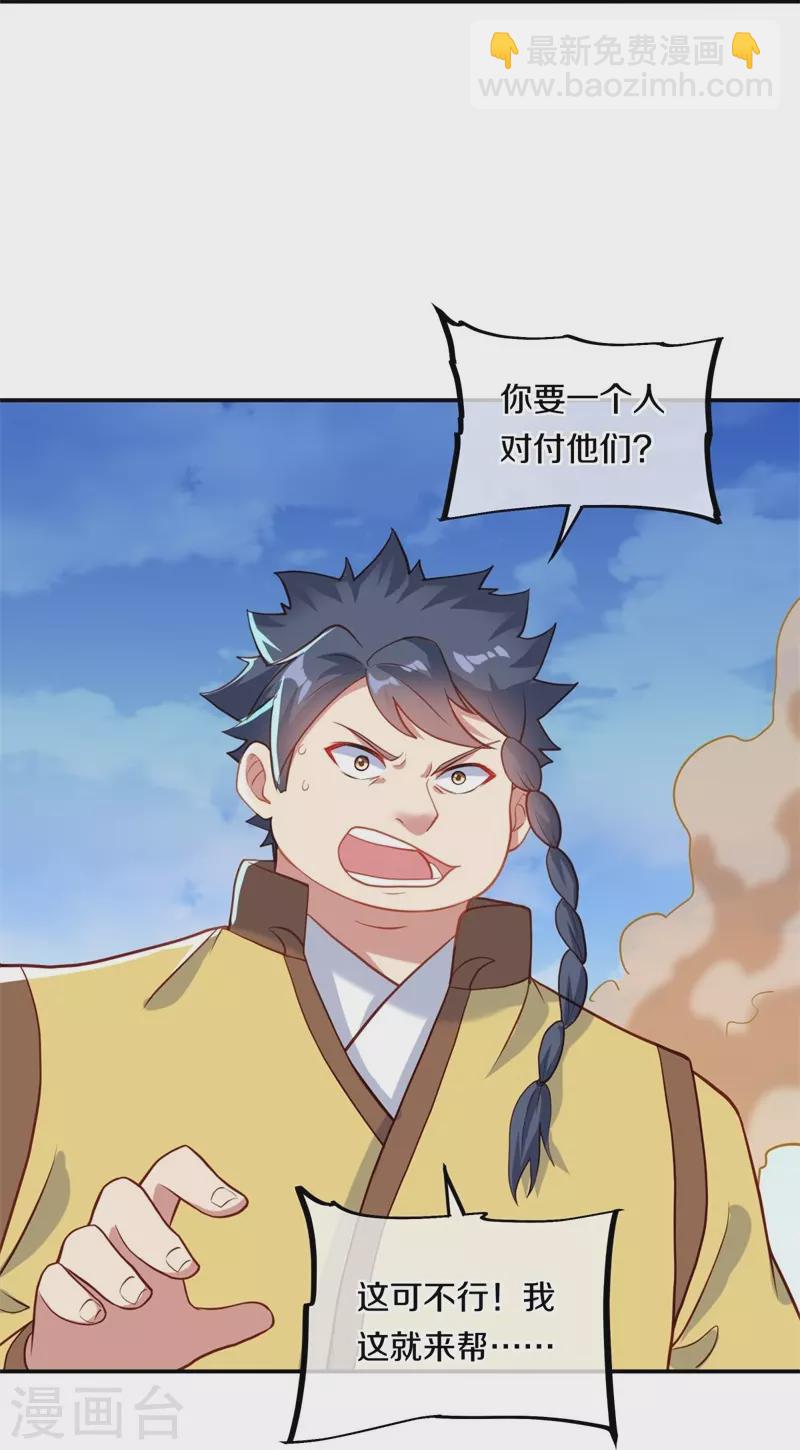 🍴绝世战魂 第368话 只需一刀 第28页