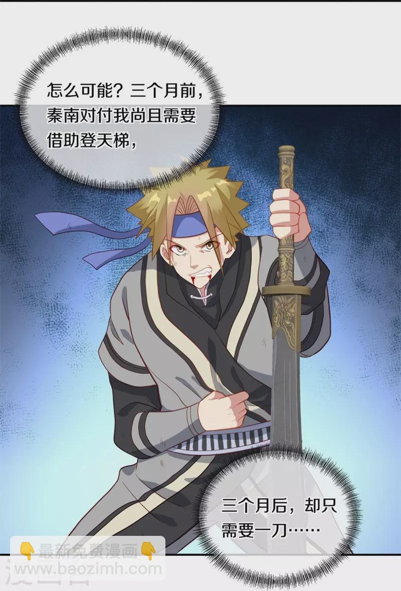 🍴绝世战魂 第368话 只需一刀 第32页
