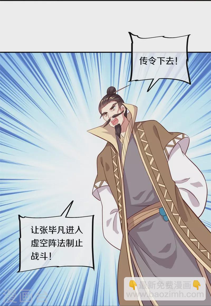 🍴绝世战魂 第368话 只需一刀 第36页
