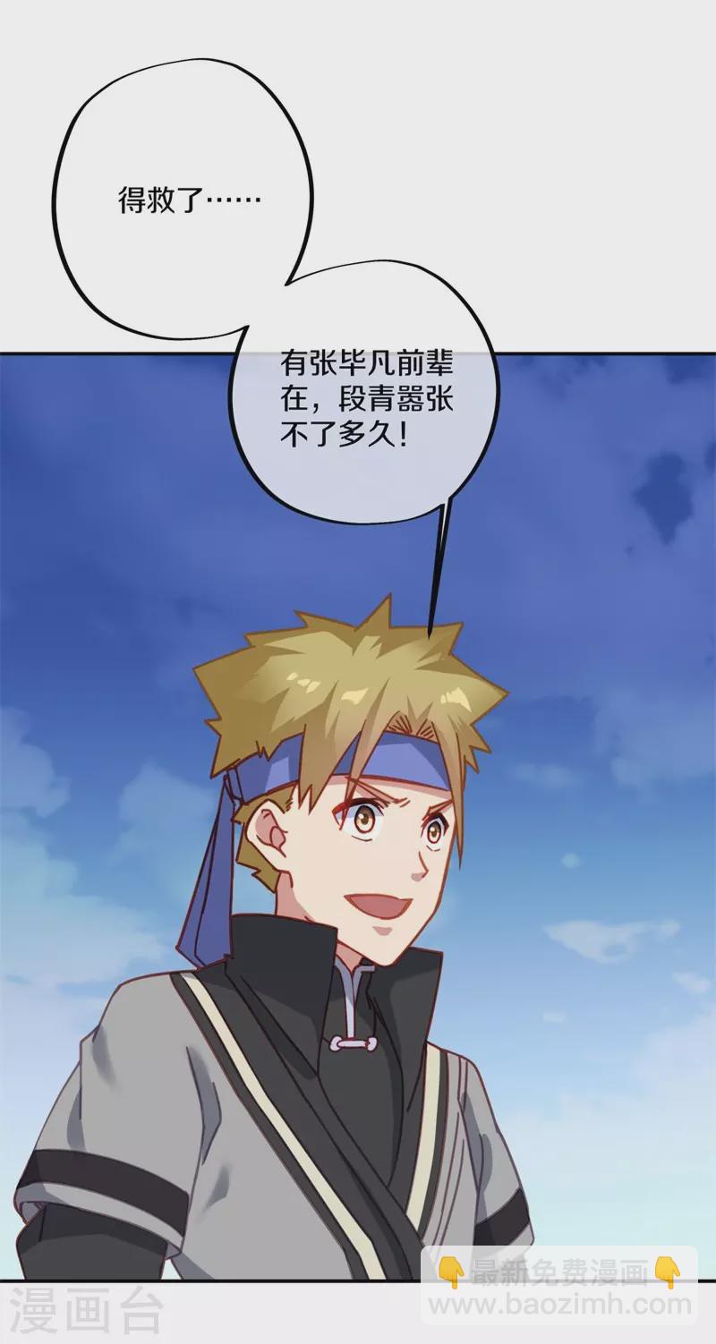 🍴绝世战魂 第368话 只需一刀 第41页