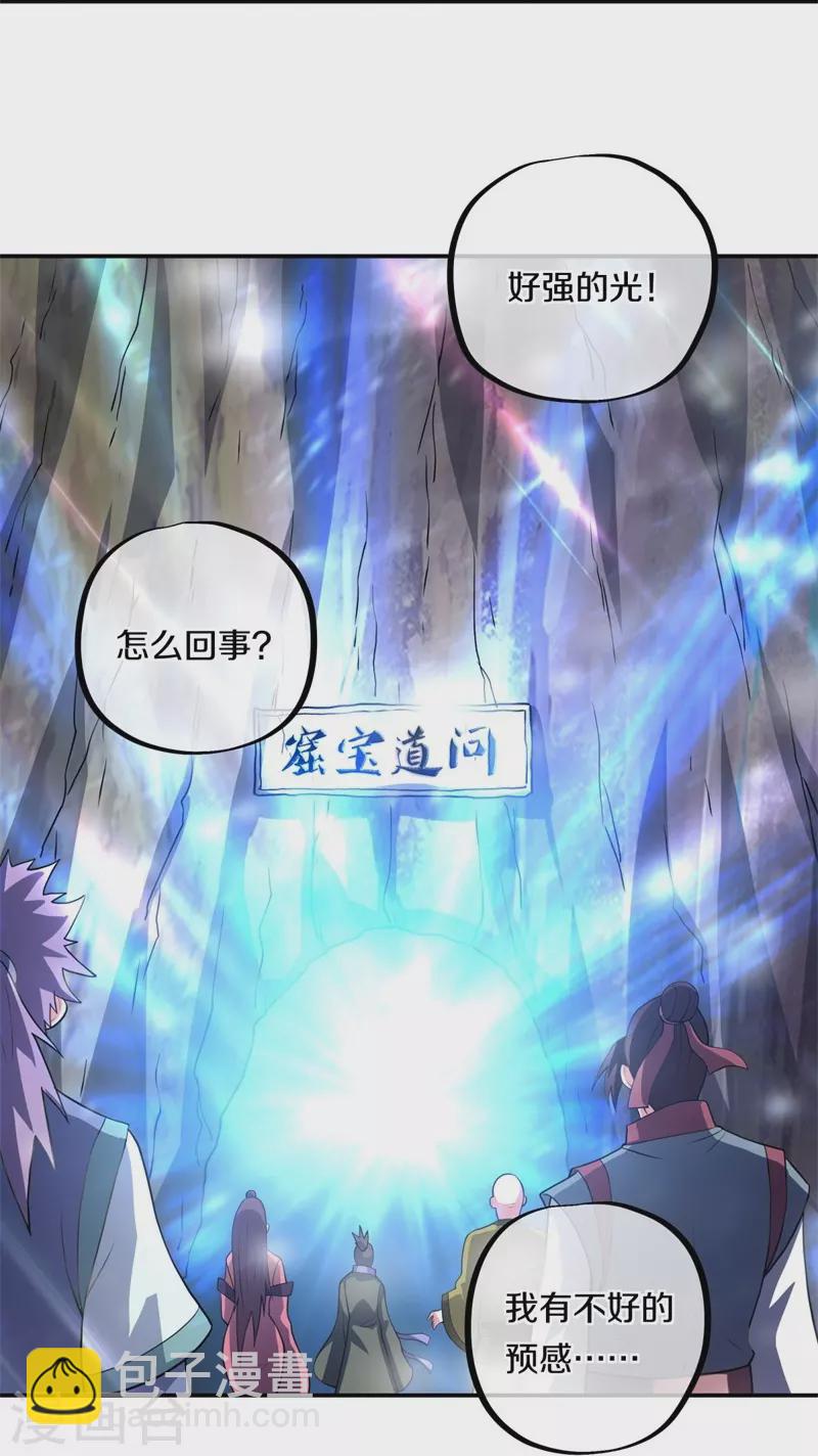🍴绝世战魂 第370话 吾名秦南 第15页