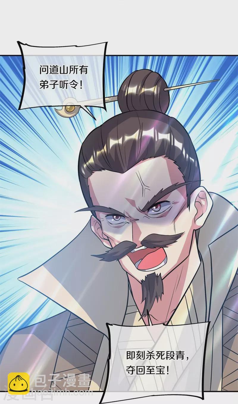 🍴绝世战魂 第370话 吾名秦南 第19页