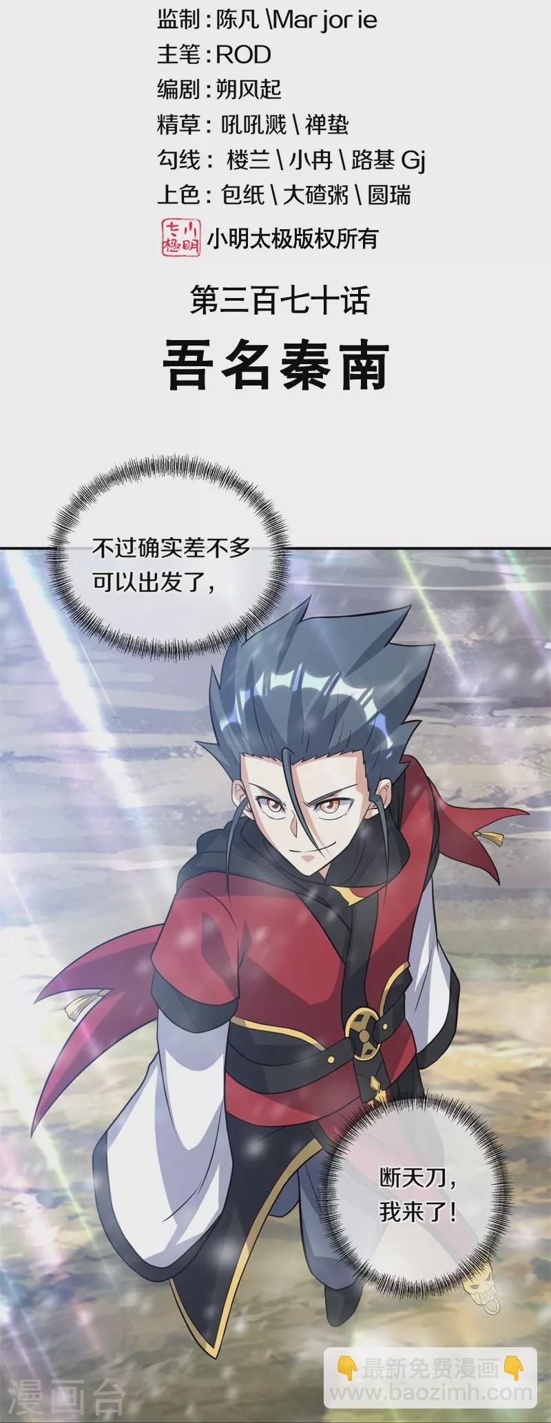 🍴绝世战魂 第370话 吾名秦南 第2页
