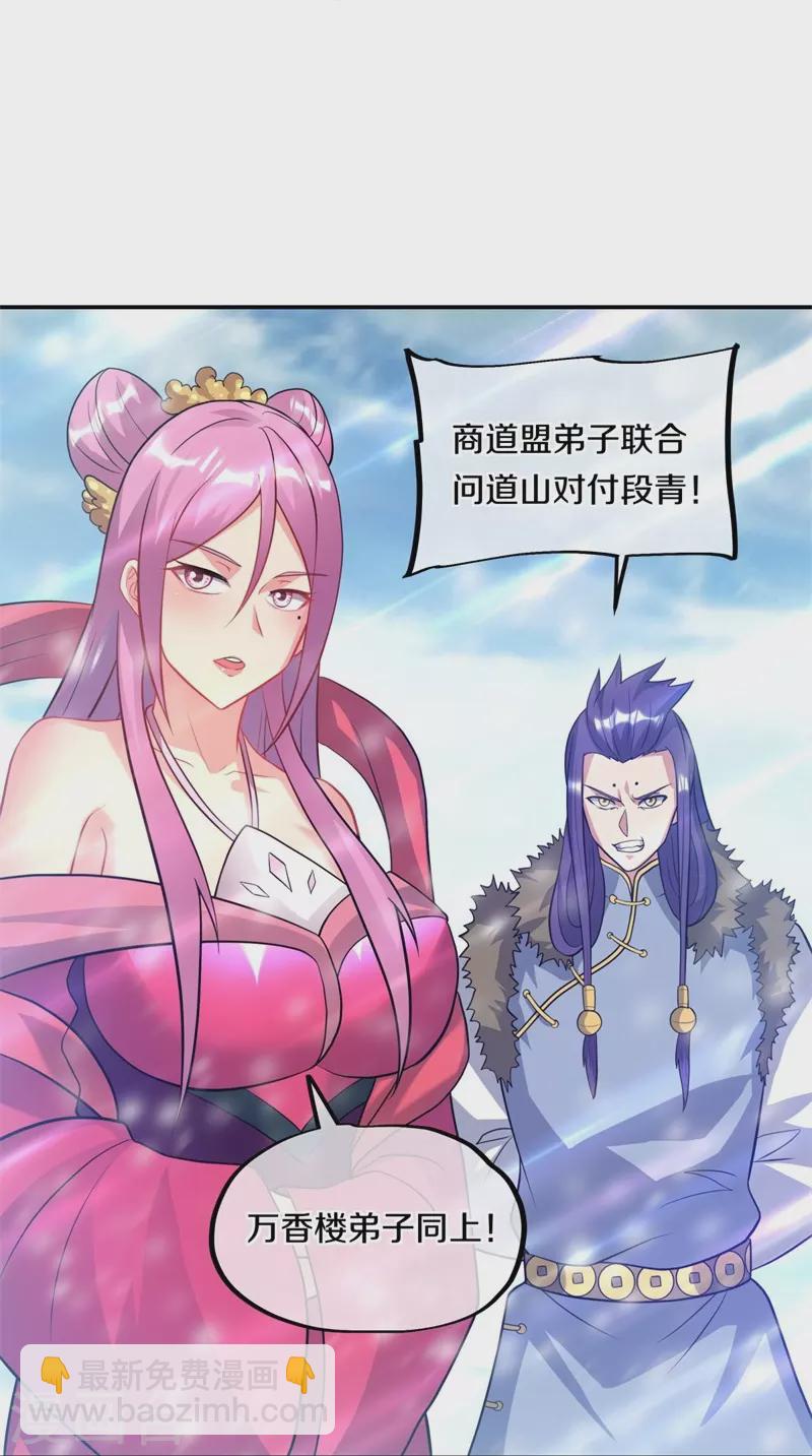 🍴绝世战魂 第370话 吾名秦南 第20页