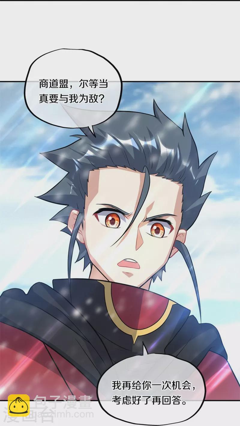 🍴绝世战魂 第370话 吾名秦南 第21页