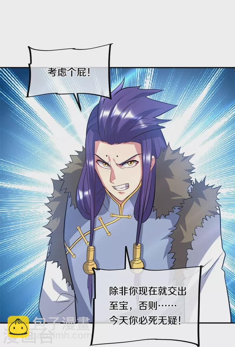 🍴绝世战魂 第370话 吾名秦南 第22页