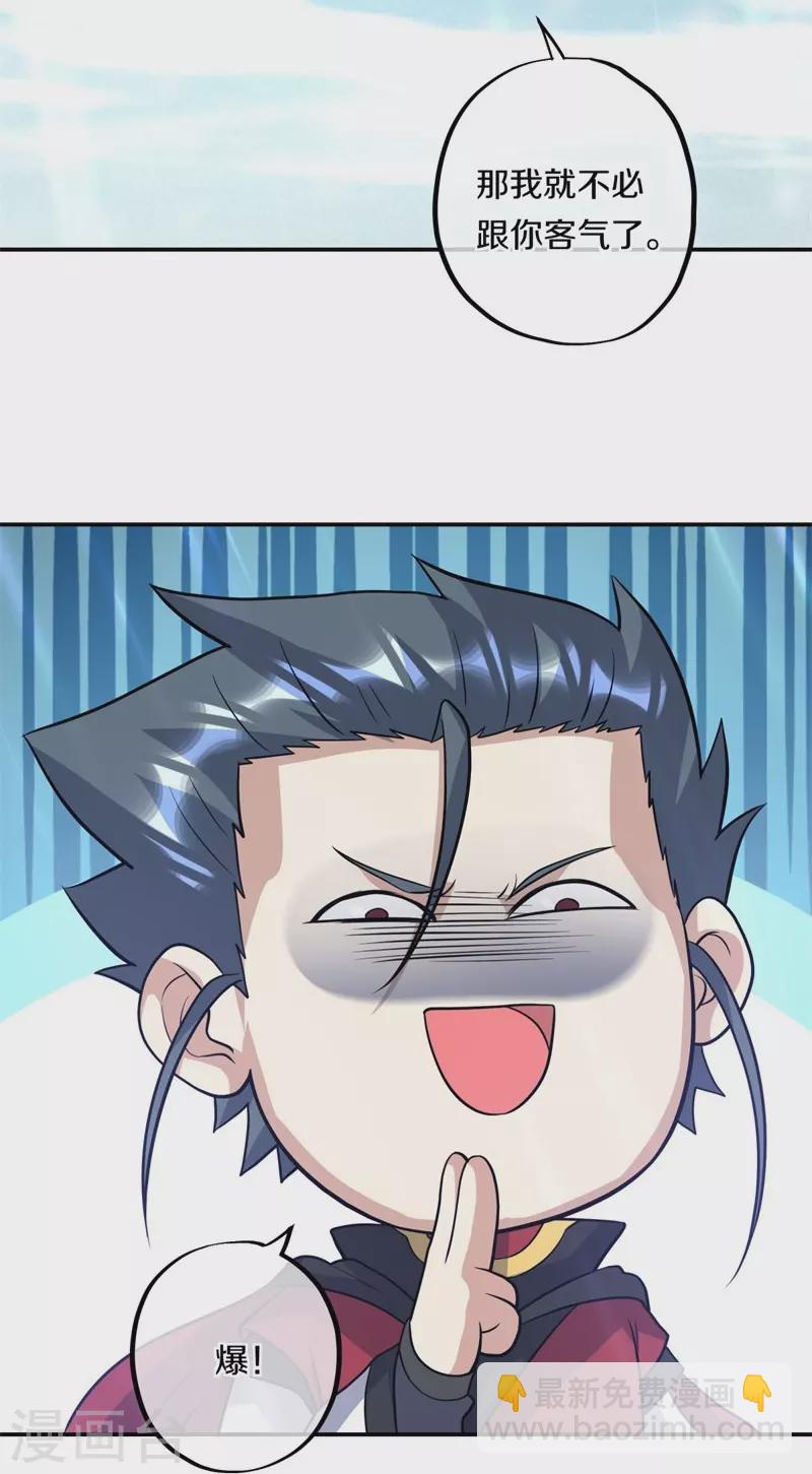 🍴绝世战魂 第370话 吾名秦南 第24页